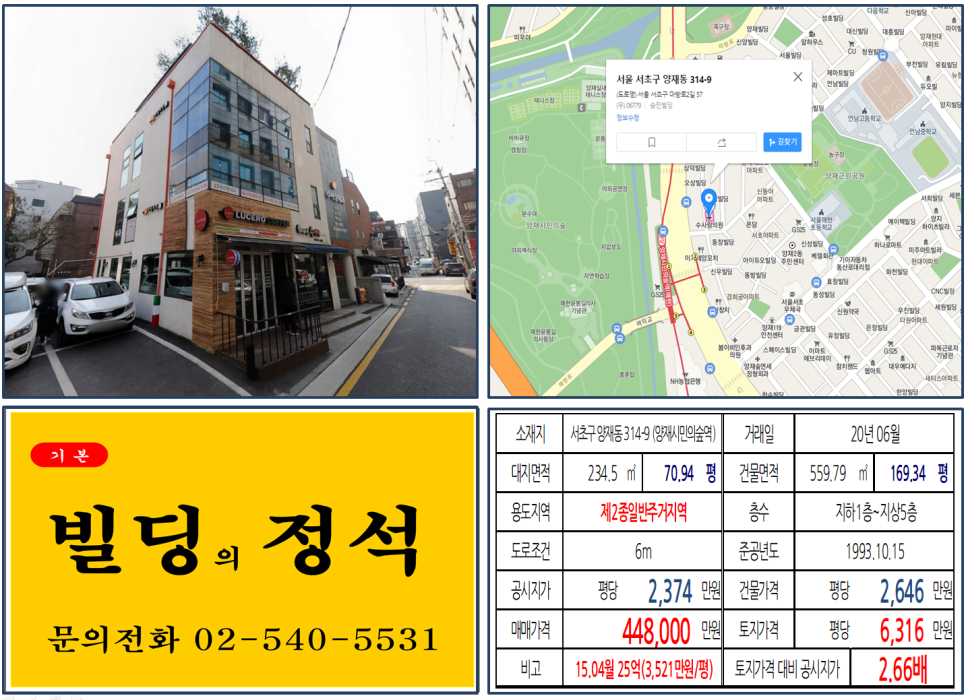 서초구 양재동 314번지 건물이 2020년 06월 매매 되었습니다.