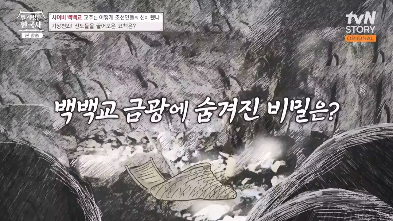 벌거벗은 한국사.E55.230511p-NEXT.mp4_20231008_185141.013.jpg