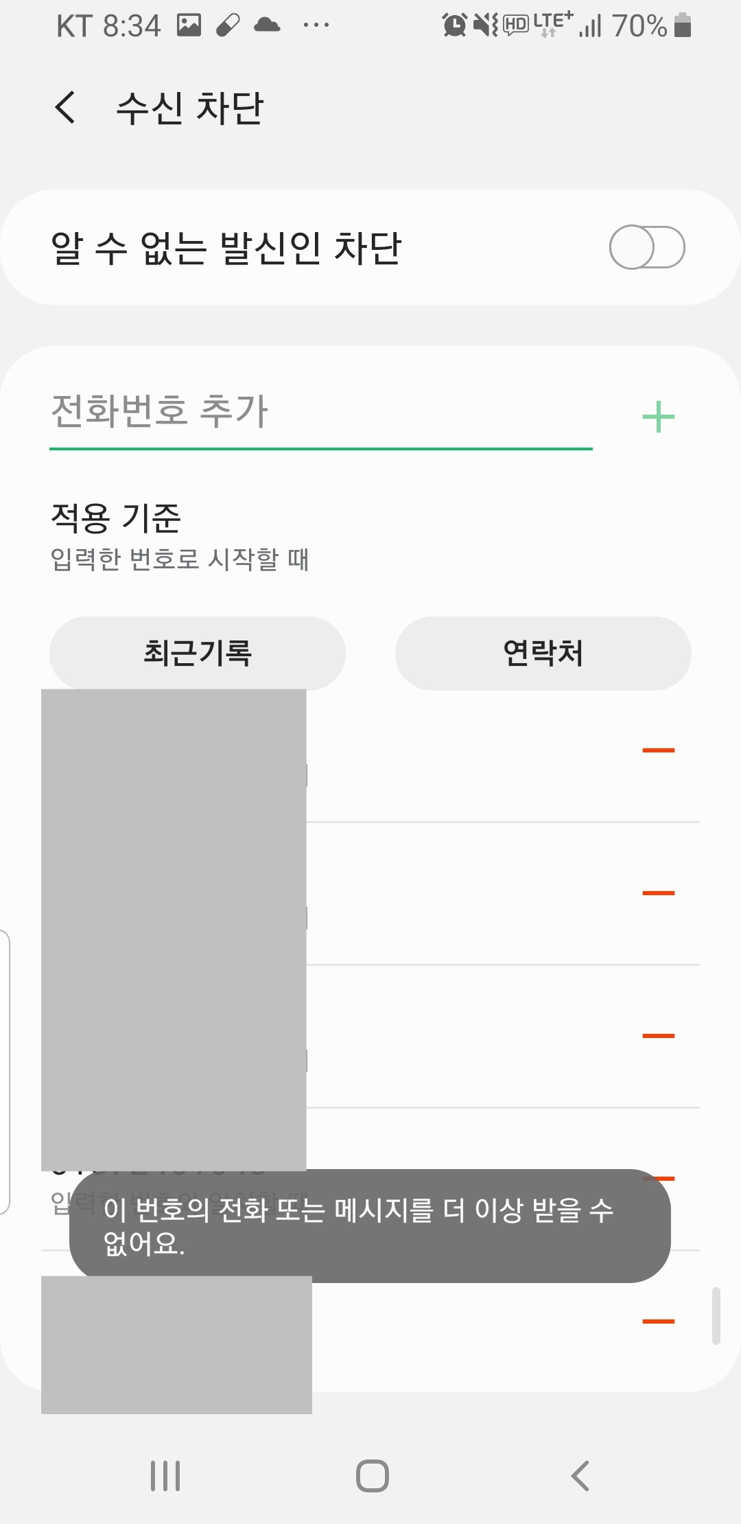 이 번호의 전화 또는 메세지를 더 이상 받을 수 없어요