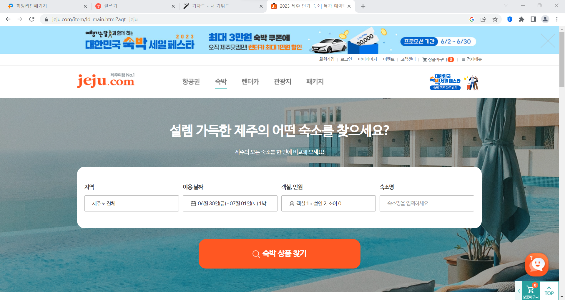  제주도닷컴!! 제주도여행 한방에 해결!