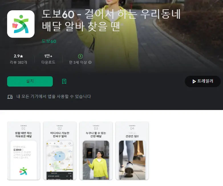  도보 배달 알바 어플 우리동네 딜리버리 앱