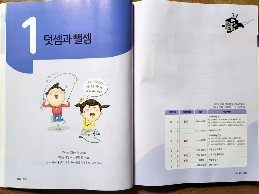 개념 ! 새학기 예습해요 초등수학문제집 동아출판 큐브수학 10