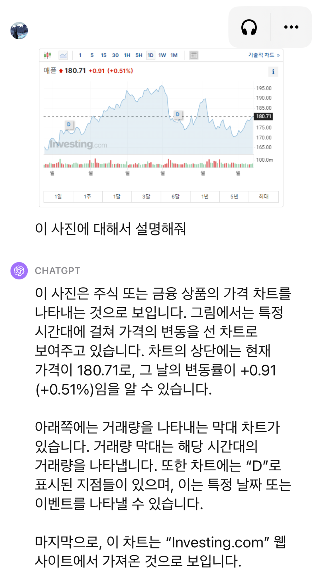 챗GPT(ChatGPT)-앱-왼쪽-하단-이미지-업로드-질의응답-화면-차트분석