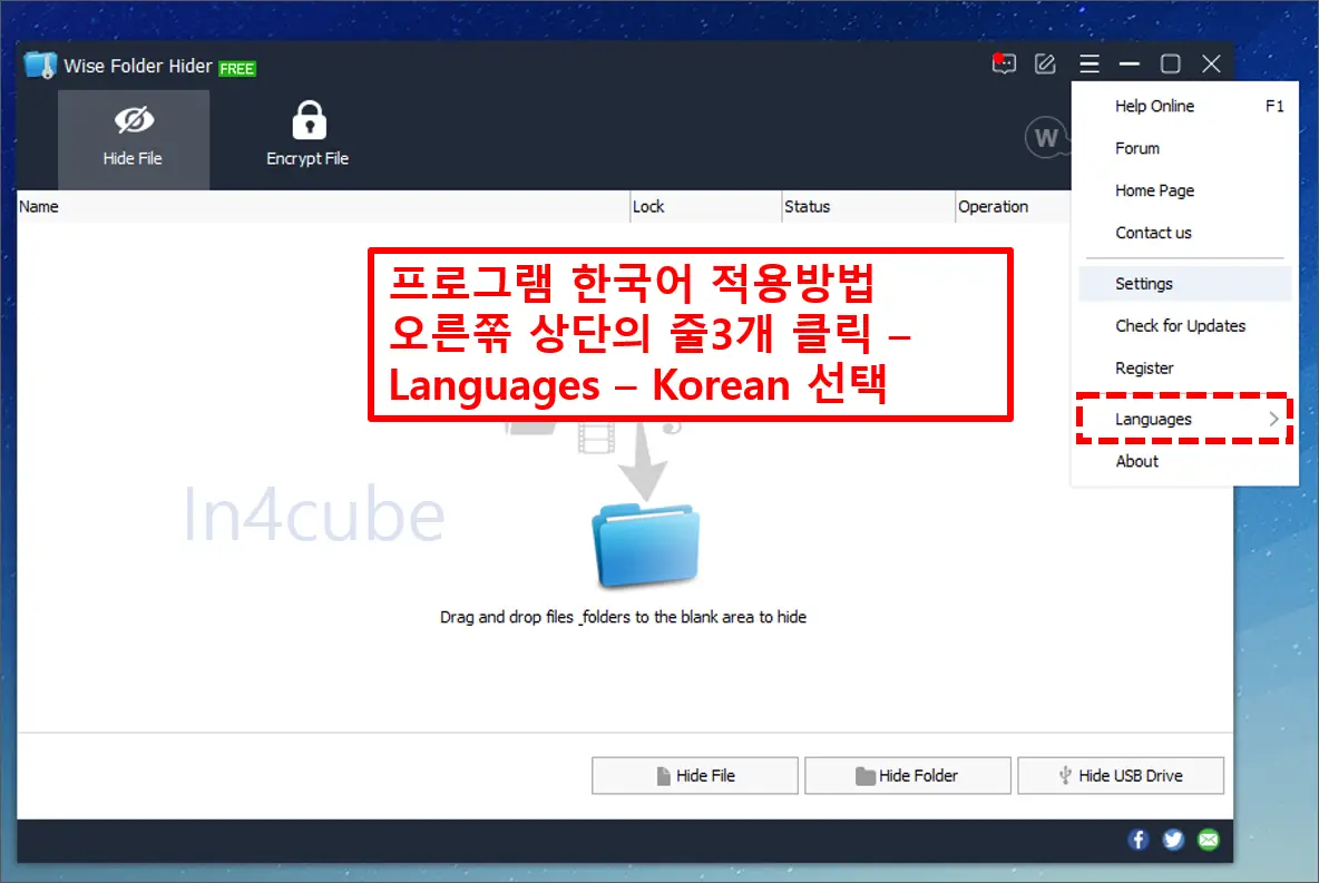 Wise-Folder-Hider-언어-한국어-변경