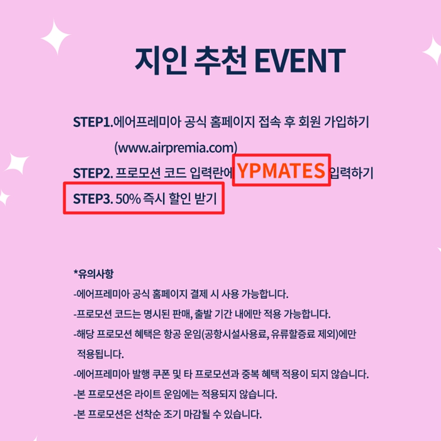  에어프레미아 예약 50%할인 프로모션 코드 (+제주도 항공권 예약 특가)