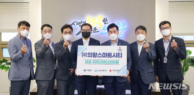  [의왕소식]의왕스마트시티, 취약계층 지원 3억원 기탁 등