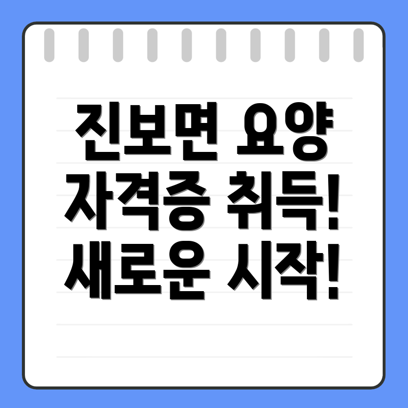 요양보호사 자격증