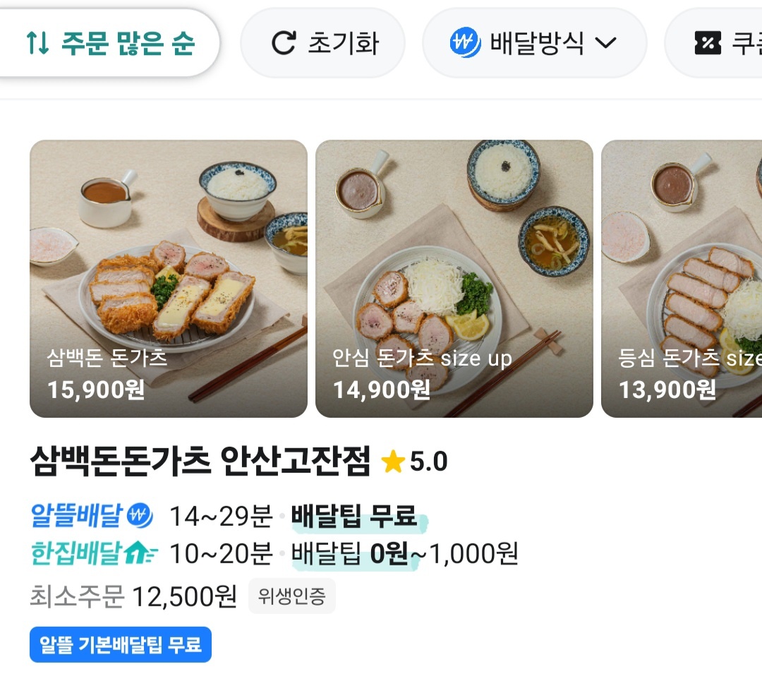 삼백돈돈가츠 이미지
