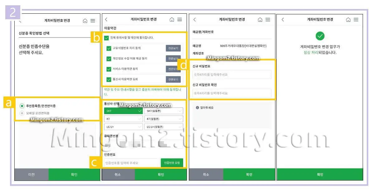 NH농협 비밀번호 변경 절차