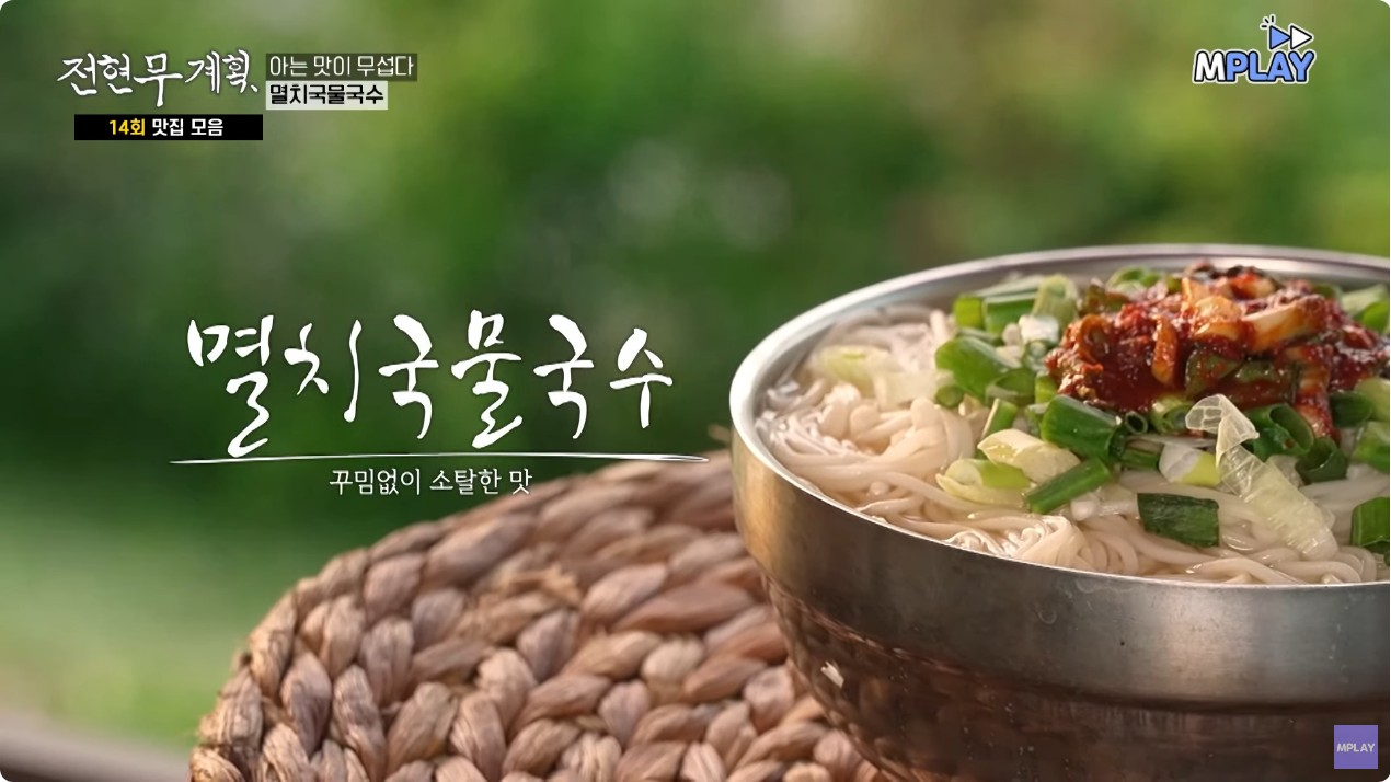 전현무계획 담양국수