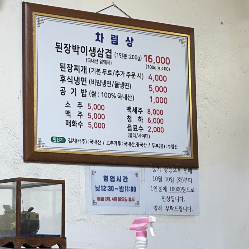 된장박이삼겹살좋구만 이미지