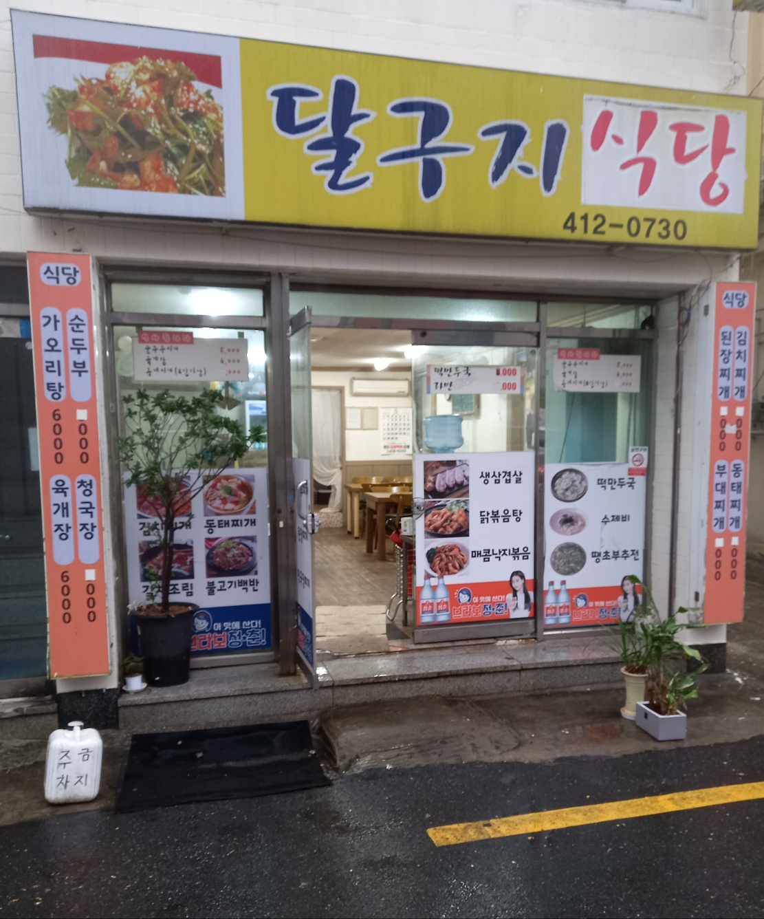 달구지식당 대표 사진