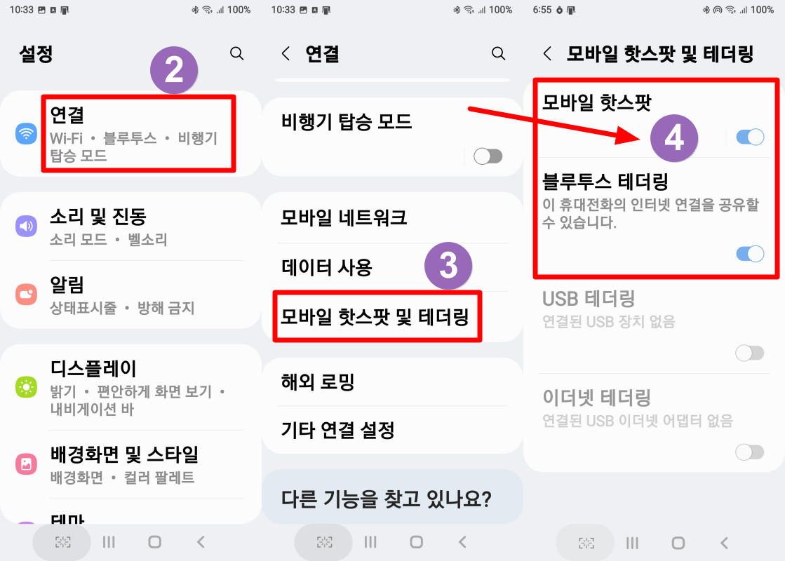 핫스팟 설정 방법 1-2