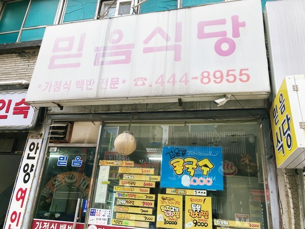 명학식당 이미지