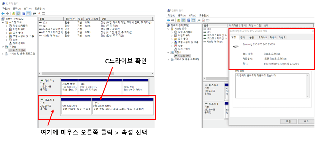 디스크 관리에서 C 드라이브 확인