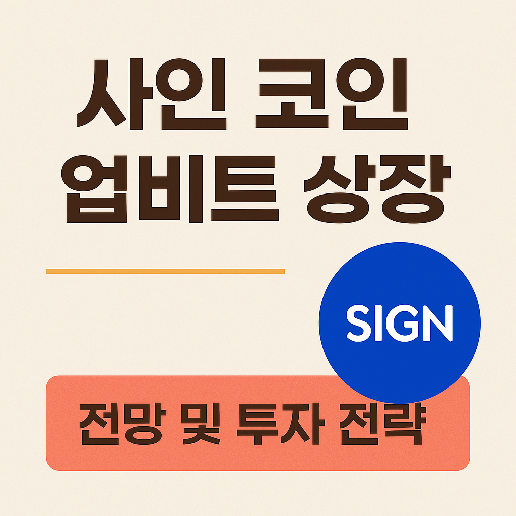 사인코인
