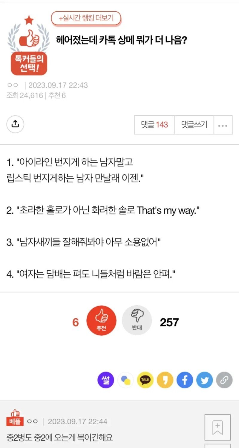 헤어졌는데 카톡 상메 뭐가 더 나음?