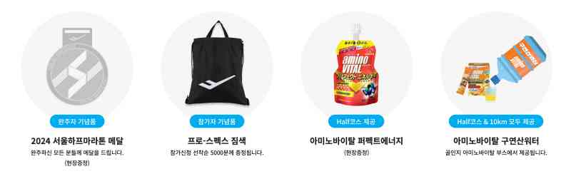 서울하프마라톤-기념품