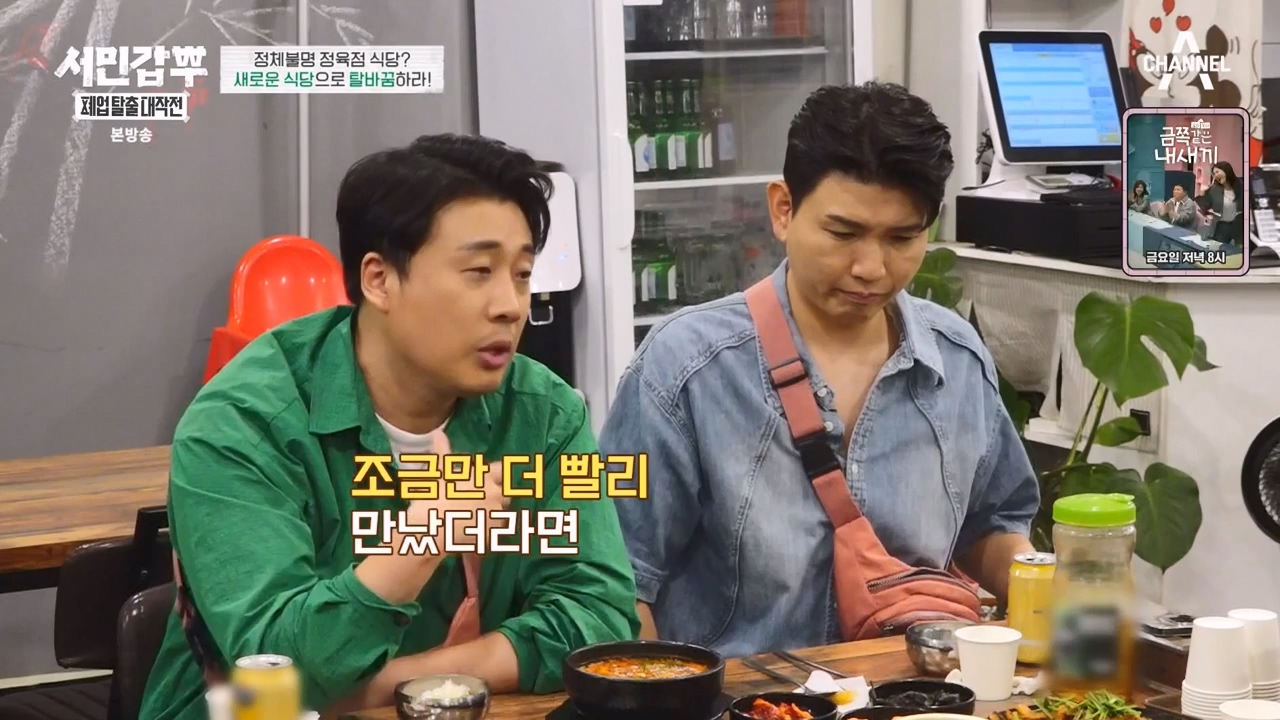 서민갑부 폐업 탈출 대작전.E10.230924p-NEXT.mp4_20230924_145958.927.jpg
