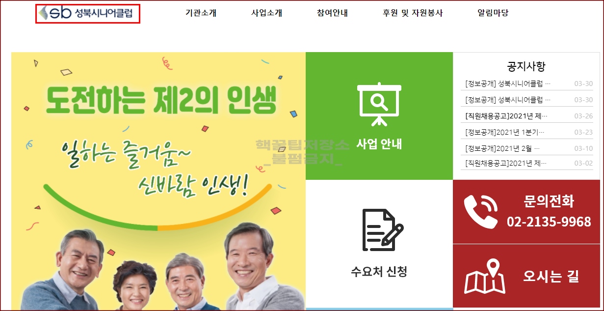 성북 시니어클럽 홈페이지 모습