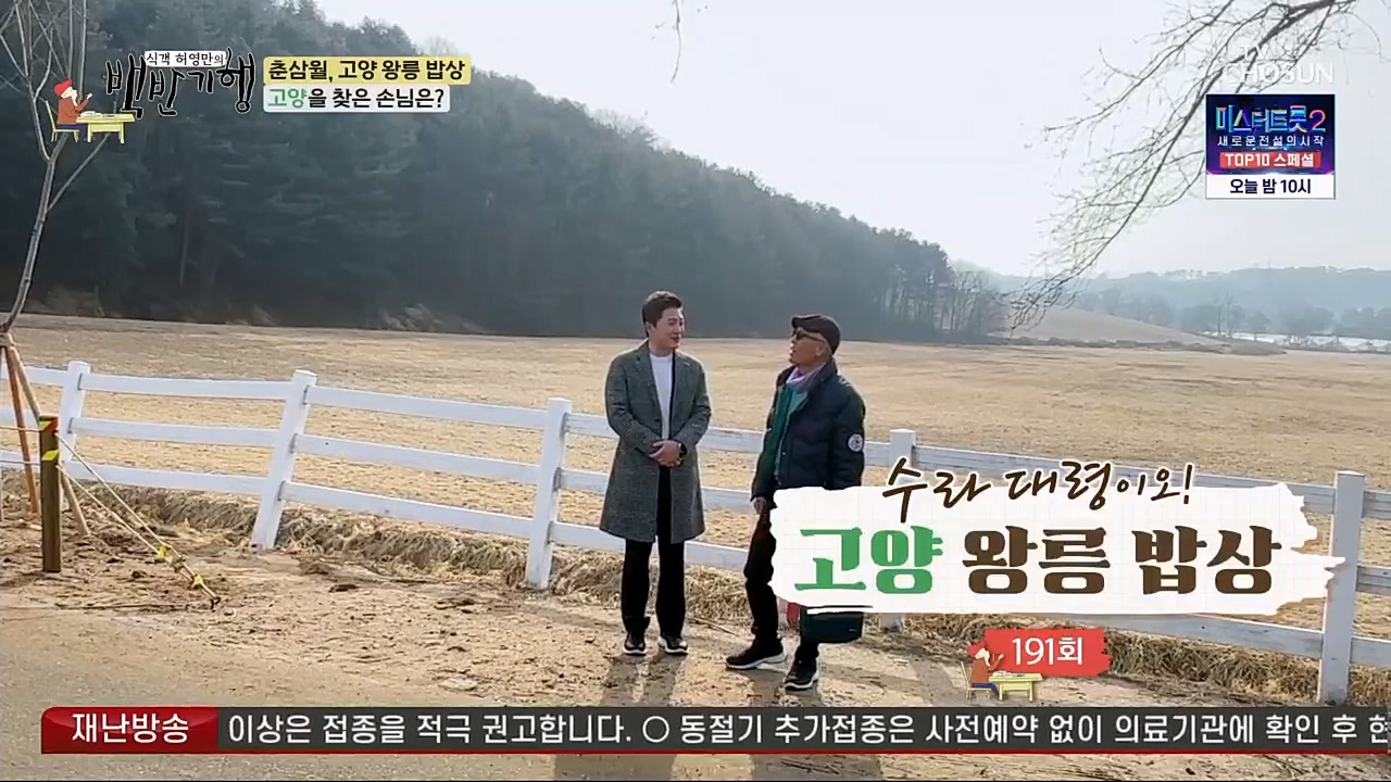 식객 허영만의 백반기행.E191.230304p.H264-F1RST.mp4_20230304_172518.323.jpg