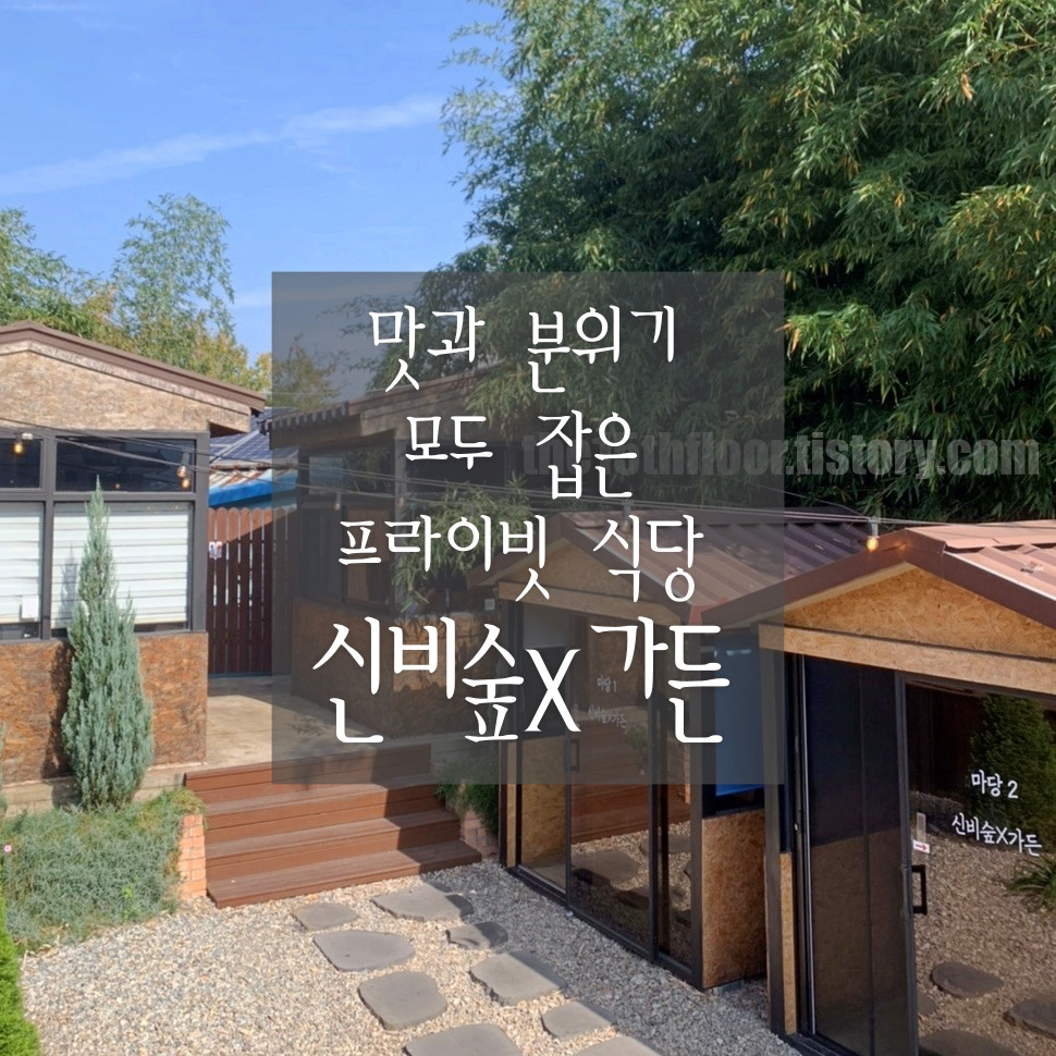신비숲X가든 이미지