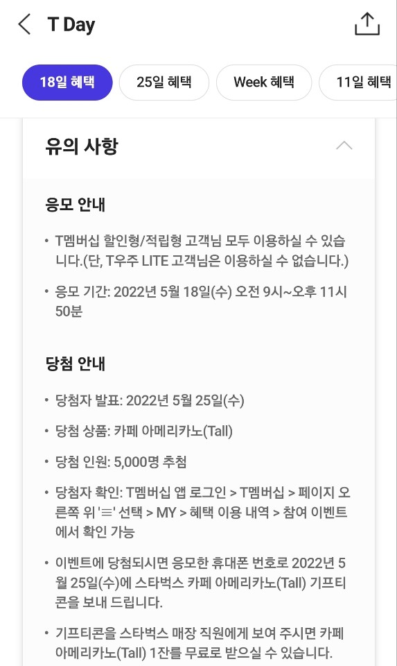 럭키찬스 퀀텀3 출시기념 스타벅스 기프티콘 응모 이벤트 유의사항