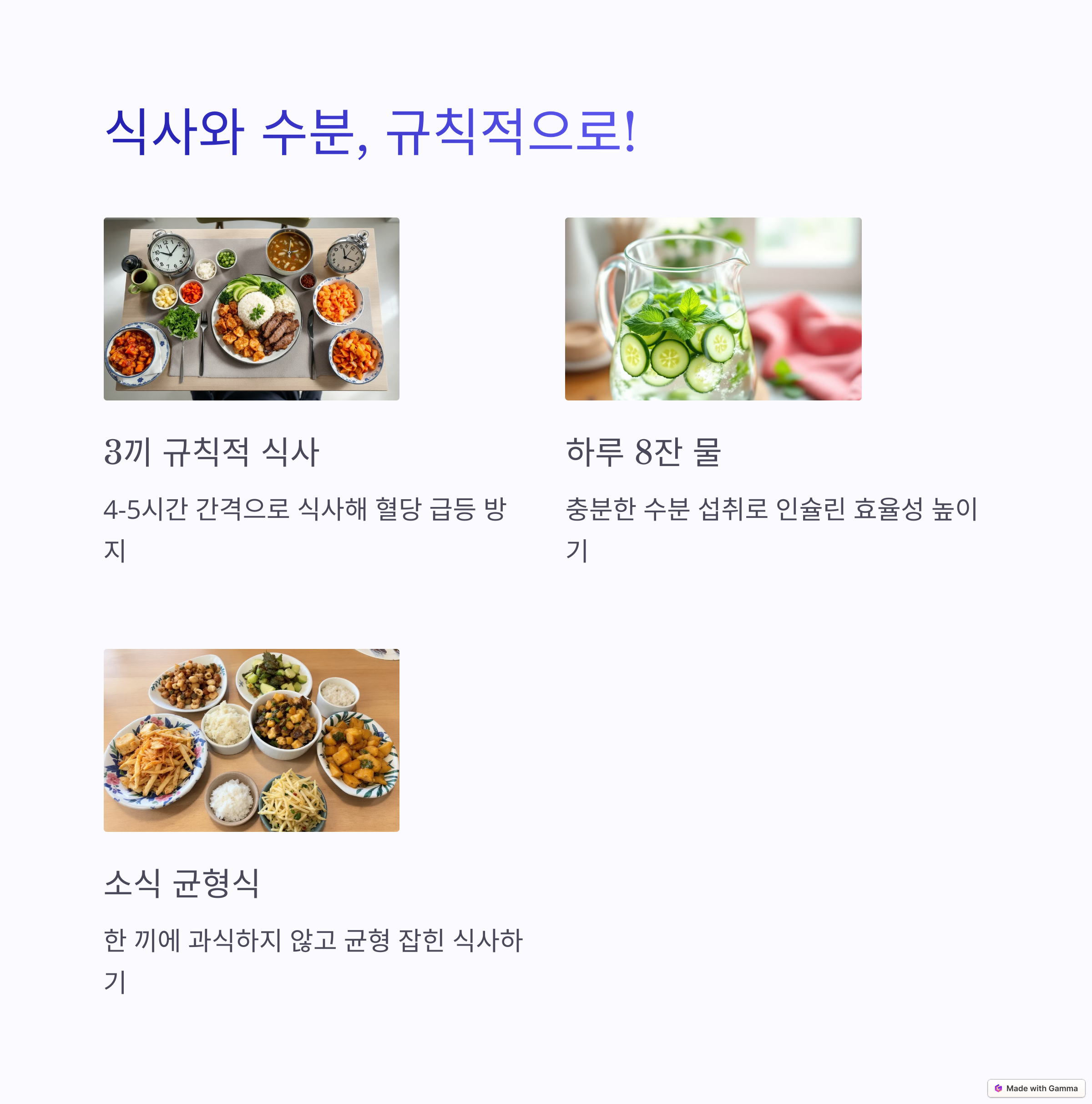 식사와 수분