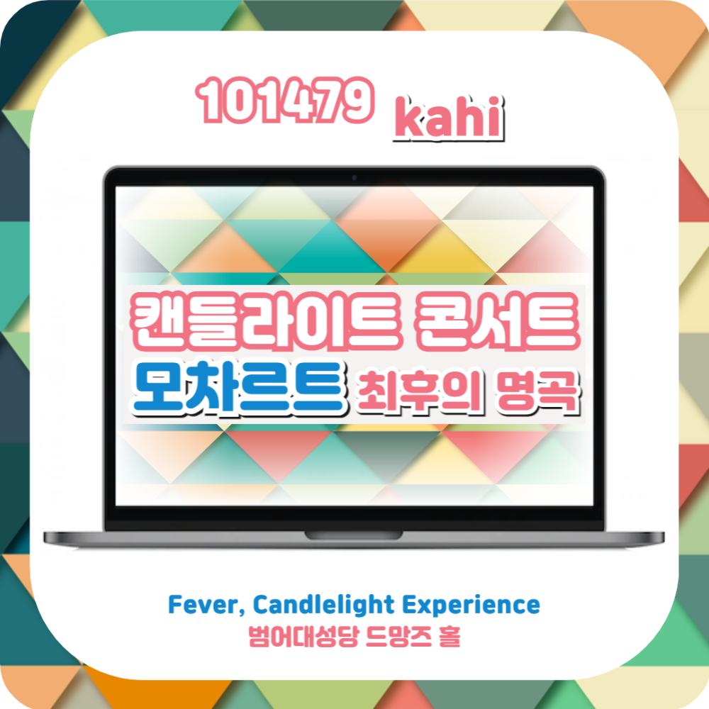  캔들라이트 콘서트 범어대성당 대구 - 모차르트 최후의 명곡ㅣfever