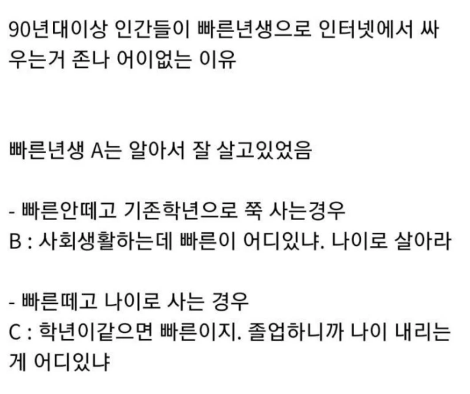  내년부터 2년 어려지는데 화가잔뜩난 빠른년생