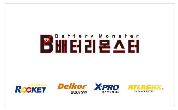  배터리몬스터 본점 리뉴얼하였어요^^ 주안동에 위치한 자동차배터리 교체 전문점!!