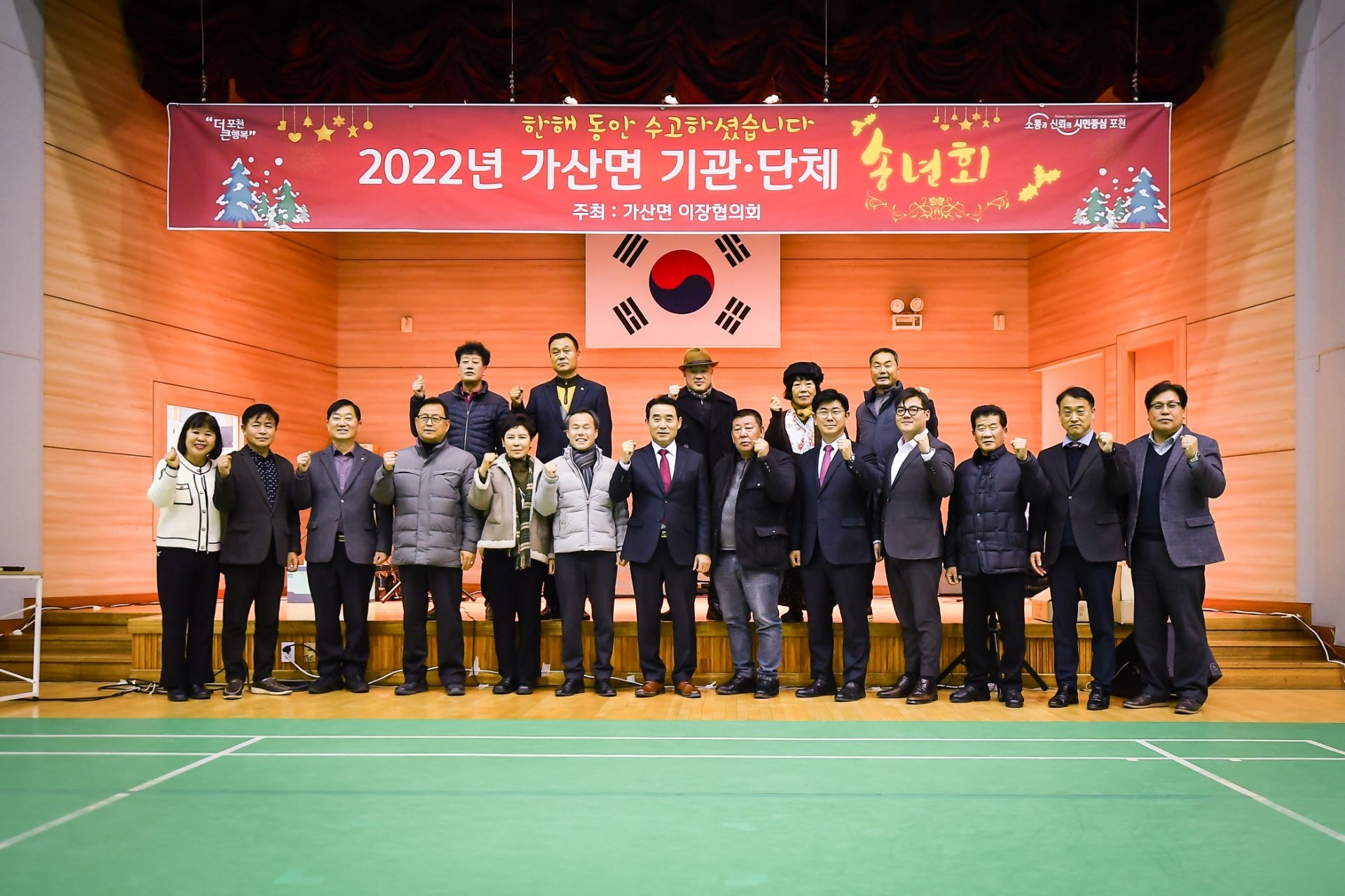  가산면 기관·단체 송년회