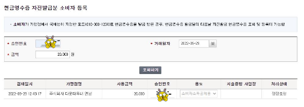현금영수증등록 정정요청
