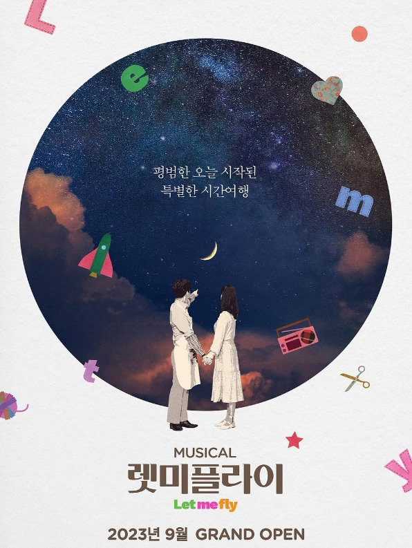  뮤지컬 렛미플라이,공연 일정정보, 캐스팅