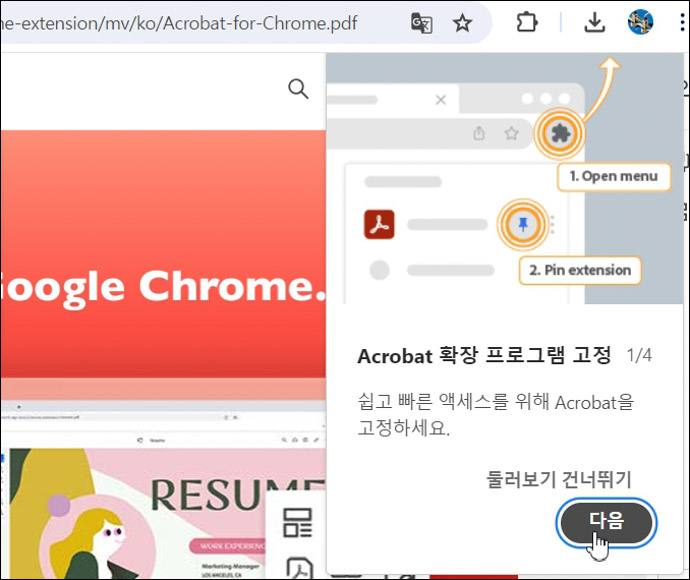 어도비-아크로뱃-리더-확장프로그램-둘러보기