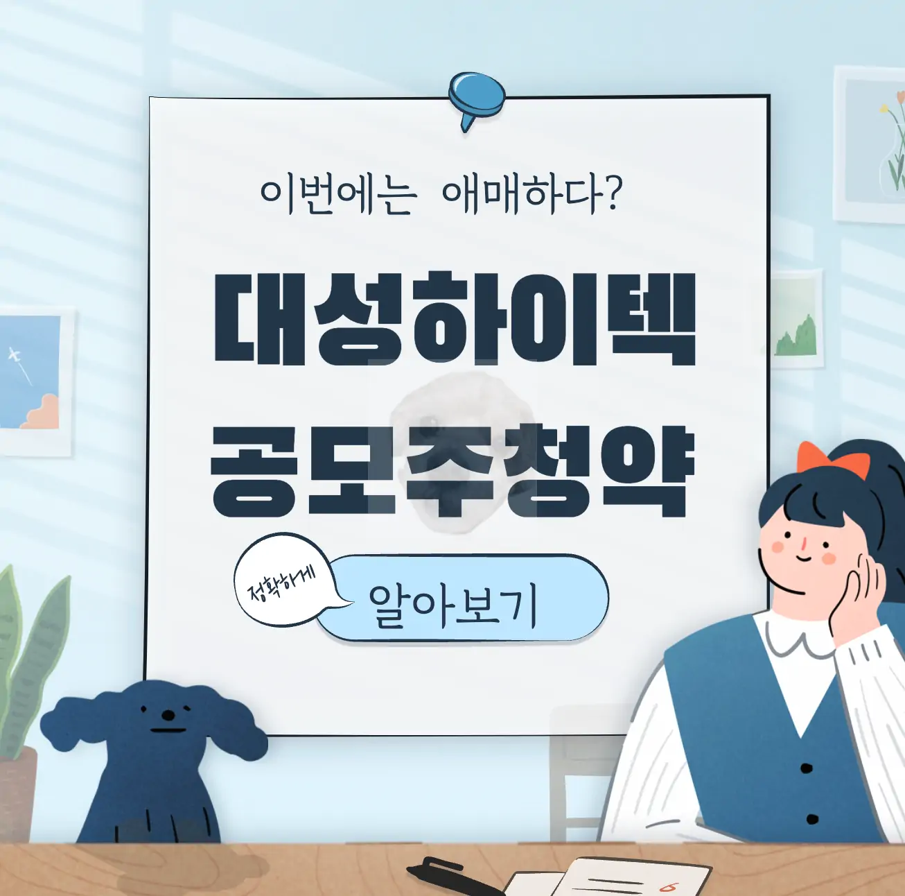 대성하이텍 공모주 청약 일정 및 흥행 전망