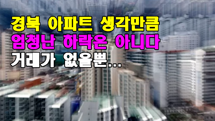 아파트 입주시기 엄청난 매물 쏟아진다 6