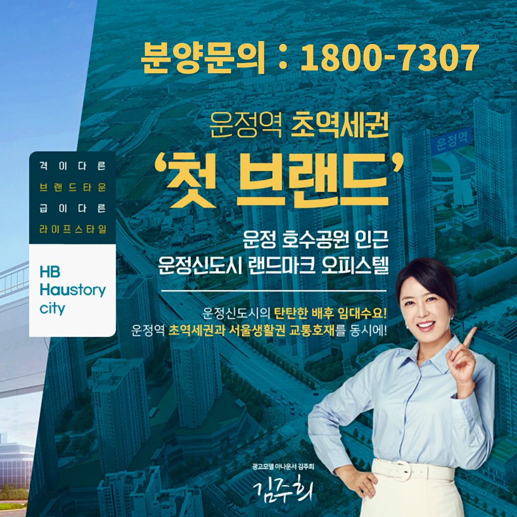  운정역 HB 하우스토리시티 오피스텔 대형호재 만발