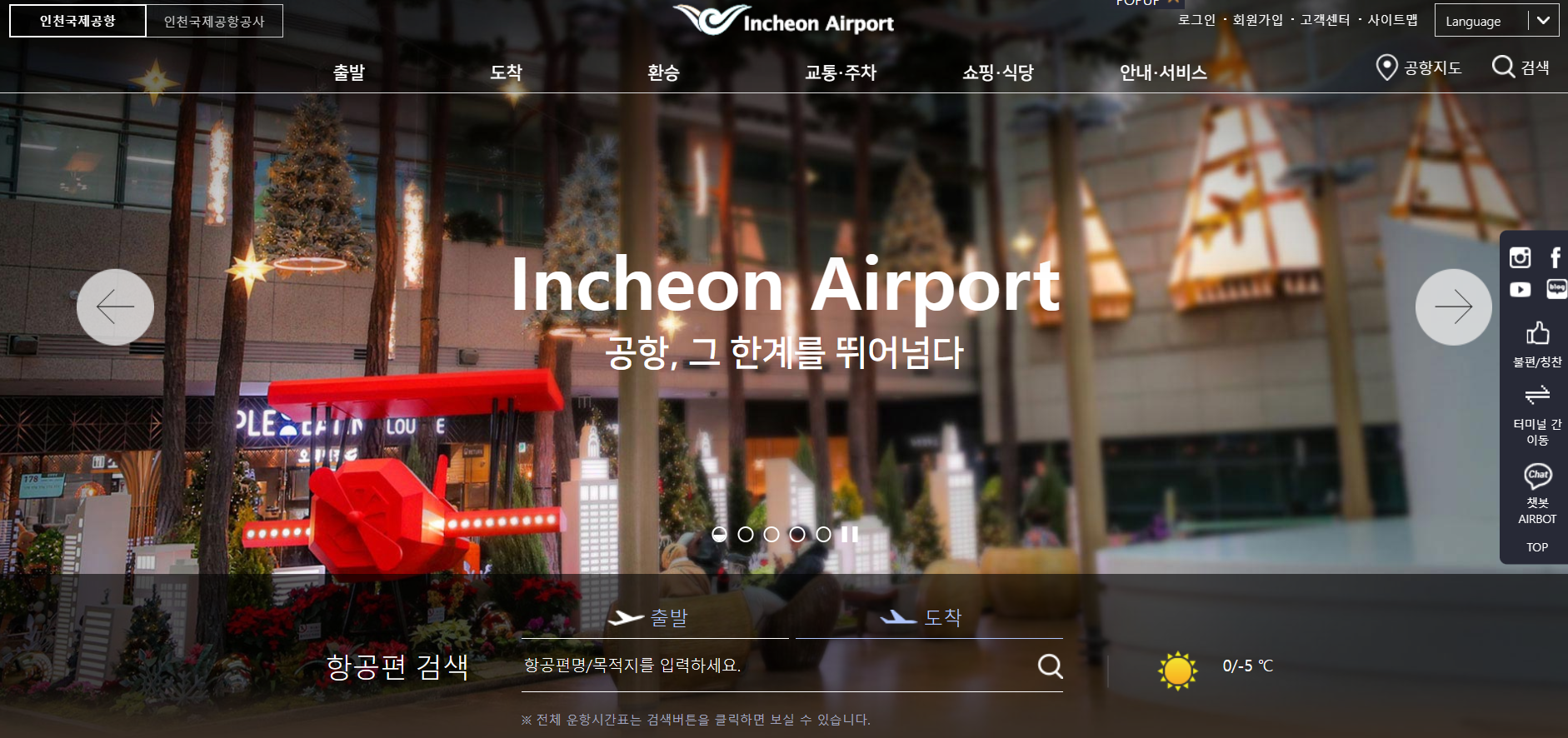 인천국제공항 홈페이지