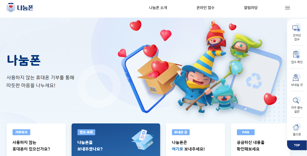 나눔폰