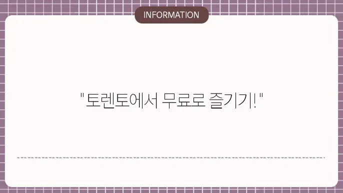 토렌토 무료다운로드