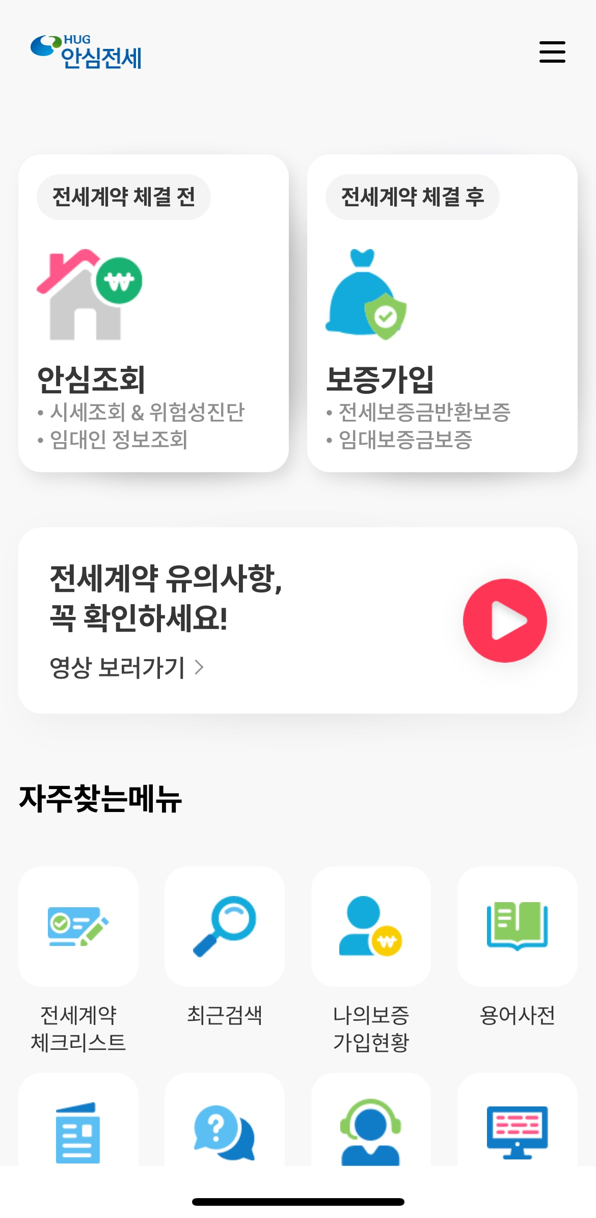 HUG안심전세앱,등기변동알림서비스