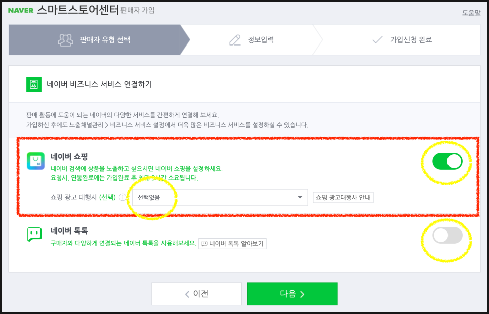 가입방법 (이별은 지구 스토어팜 등록했습니다!) 네이버 스마트스토어 개인사업자로 판매자 4