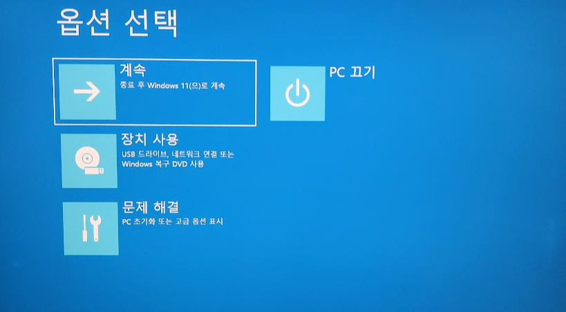 윈도우에서 UEFI 바이오스 화면으로 바로 넘어가는 방법 캡처2