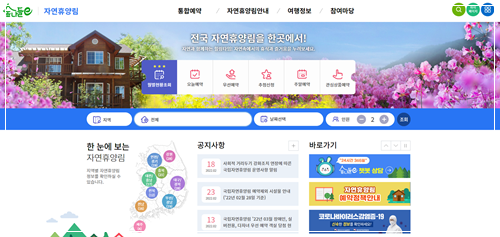  숲나들e 홈페이지 예약
