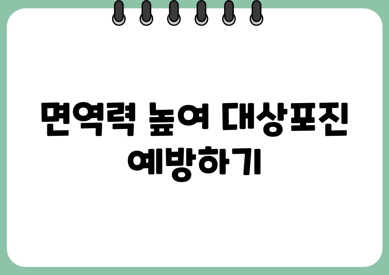 면역력 높여 대상포진 예방하기