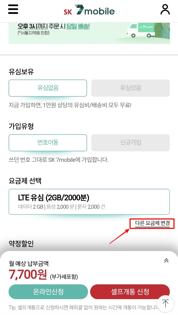  세븐모바일 알뜰폰 5G 요금제 종류 가심비 나오나?