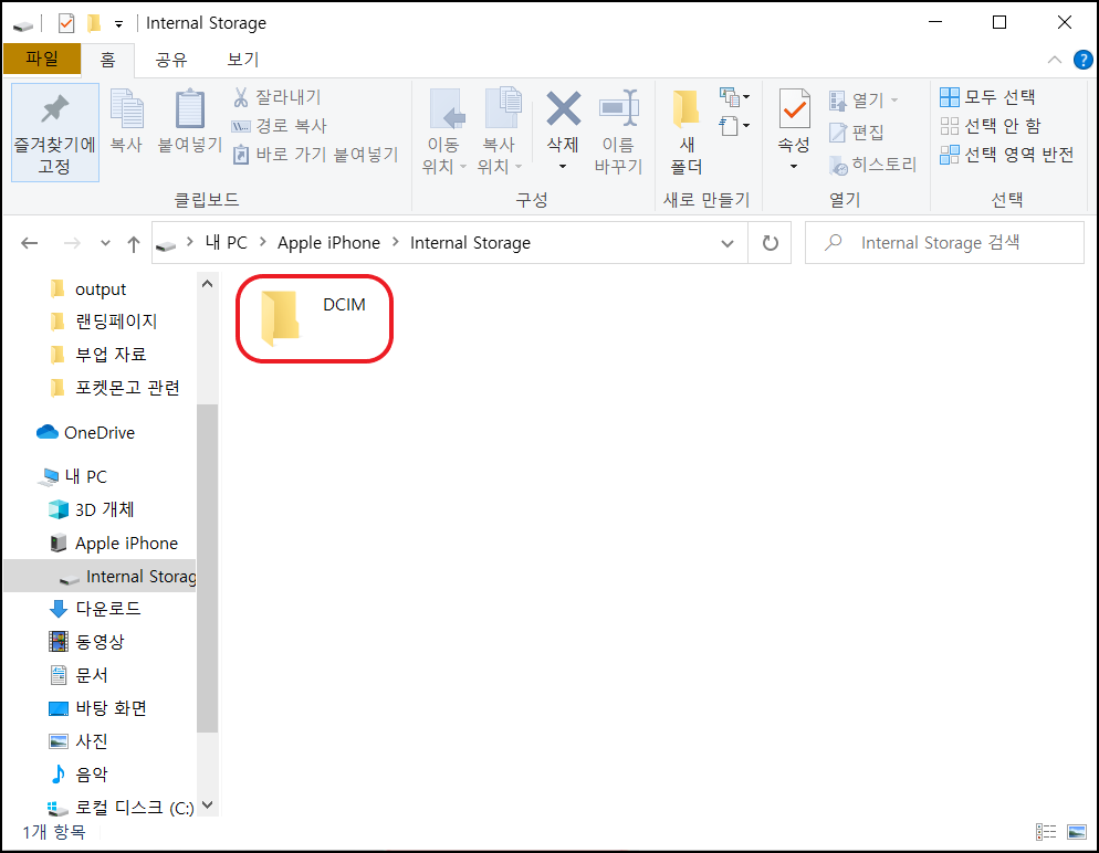 아이폰 사진 컴퓨터에 옮기기