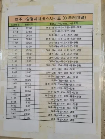여주 시외버스터미널 시간표 예매 요금표_4