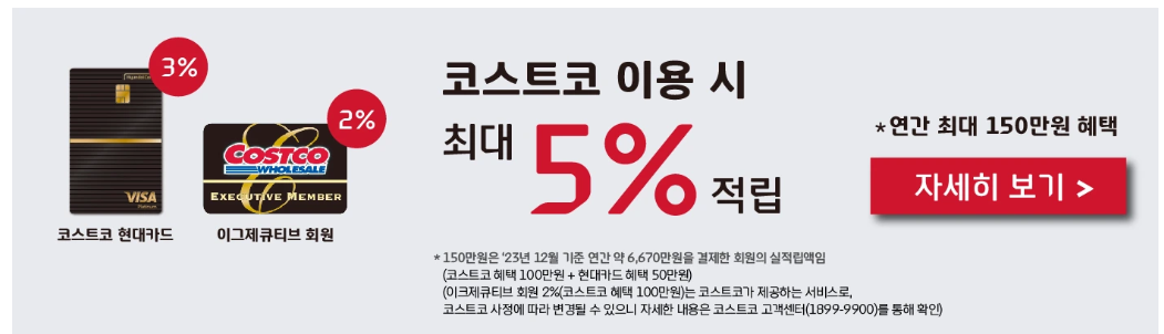 코스트코 회원 가입 방법과 회원권 가입비